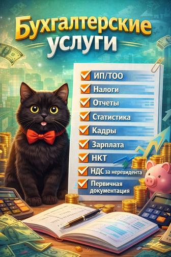 Бухгалтер. Бухгалтерские услуги.