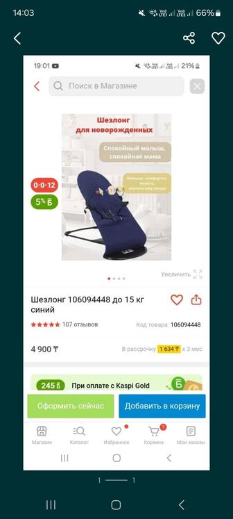 Детский шезлонг б.у в хорошем состоянии