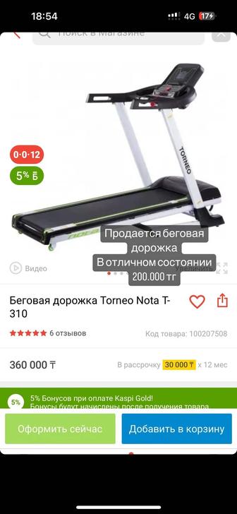 Продаю беговую дорожку