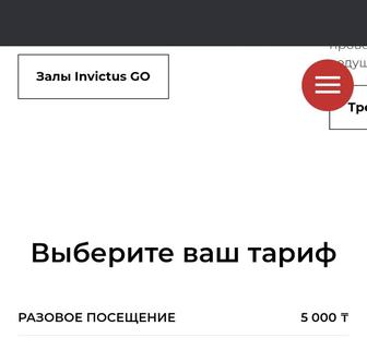 Гостевые визиты InvictusGo