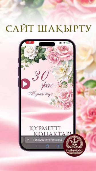 Электронные пригласительные сайт Рудный