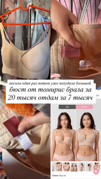 Бюстгальтер