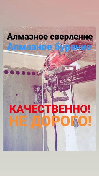 Алмазное сверление бурение отверстий проемы отверстий резка сухой сверление