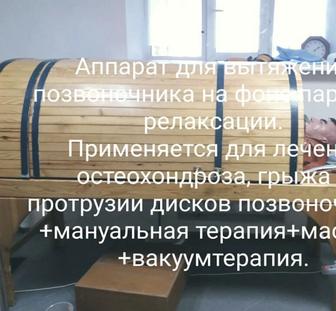 Лечение позвоночника (грыжа, протрузия, сколиоз)