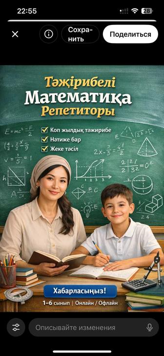 Математикадан репетитор
