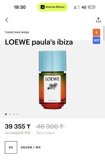 Парфюм Loewe Paulas Ibiza