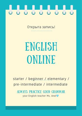 Английский язык