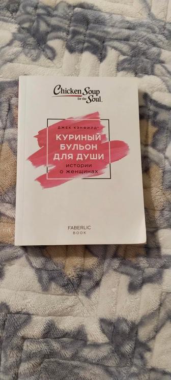 Книга от Фаберлик!