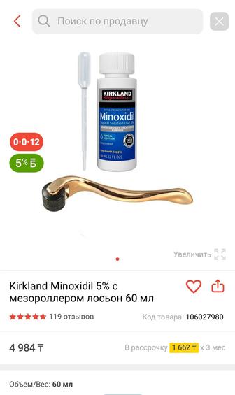 Миноксидил