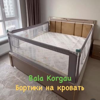 Защита бортик на кровать