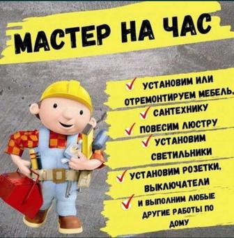 Мастер на час. Плотник, электрик