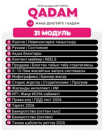 Онлайн курс, уйдет отырып табыс табу ушин