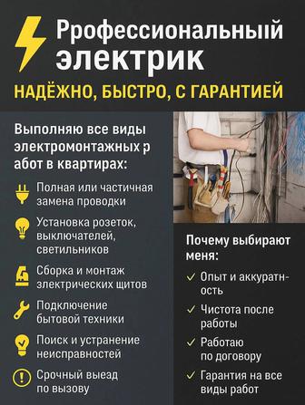 Электрик на дом