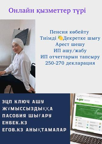 Онлайн бухгалтерлік қызметтер