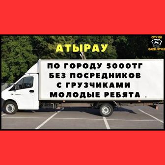 Газель по Атырау Грузоперевозки