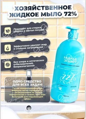 Жидкое хозяйственное мыло