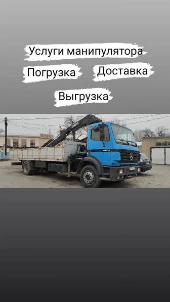 Услуги манипулятора