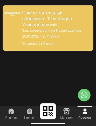 Продаю абонемент Underground