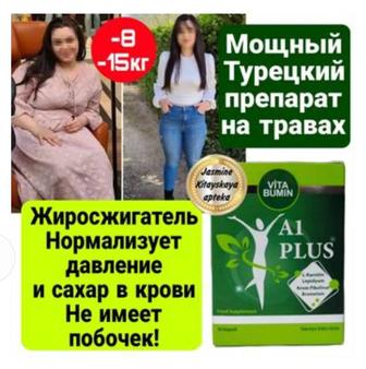 Капсулы для похудения. А1. Турция.