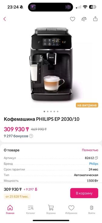 Продам кофе машину PHILIPS