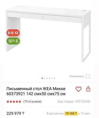 Стол ikea