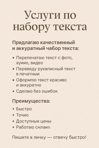 Услуги по набору текста