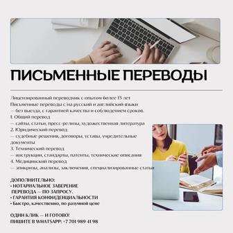 Письменные переводы