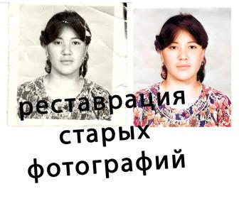 Реставрация старых фотографий