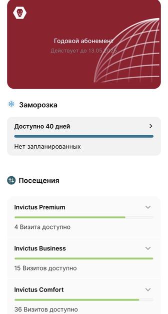 Годовой абонемент Invictus
