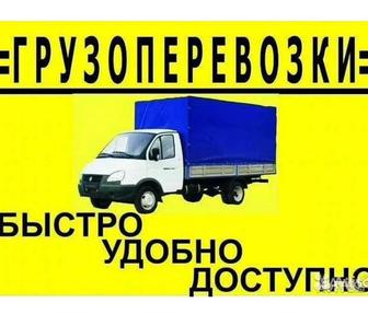 Грузоперевозки. Газель. Грузчики.