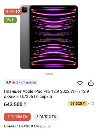 Продам IPad Pro 12,9дюймов