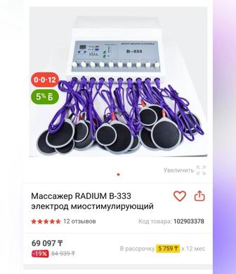 Продам микростимуляционный аппарат