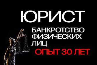 Полное списание долгов Банкротство физлиц