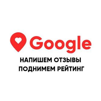 Отзывы Google Maps Астана