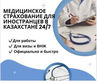 МЕДСТРАХОВАНИЕ