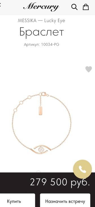 Бренд Messika Lucky Eye оригинал. Золото 750 пробы с бриллиантами.