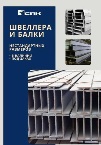 Балка двутавр Б1 12