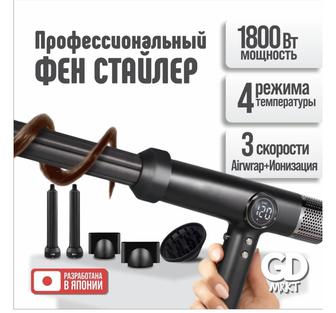 Фен стайлер