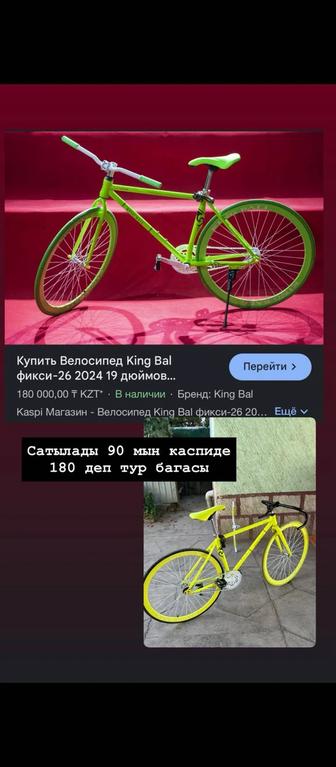 велосепед