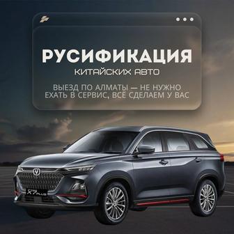 Русификация авто по выгодным ценам