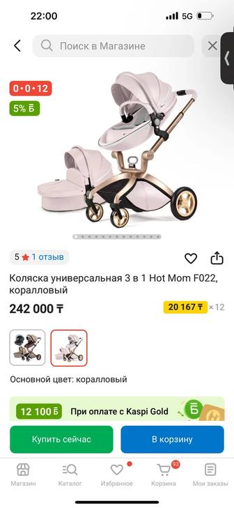 Коляска хот мом