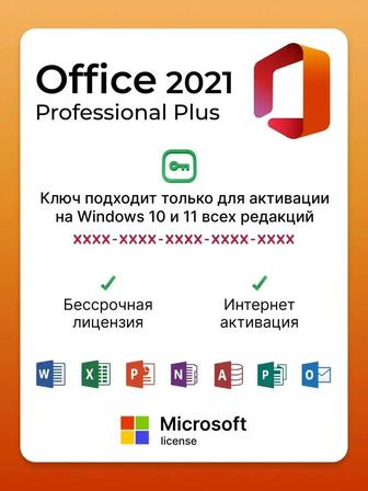 Ключи для Windows виндовс 10/11 Ppro Активация Кульсары