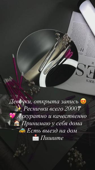 наращивание ресницы