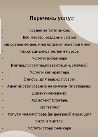 Создаю сайты и таплинги