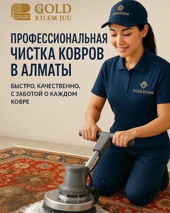 Мойка ковров