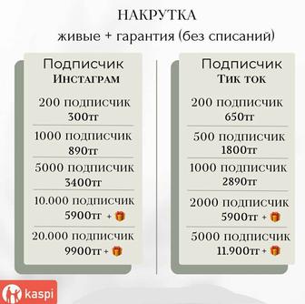 Накрутка инстаграм подписчики лайки просмотры раскрутка