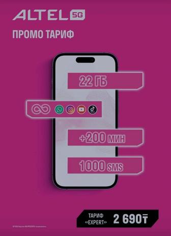 Новый тариф Tele 2 и Altel