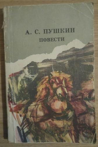 Книга - А.С.Пушкин Повести - Дубровский, Капитанская дочка