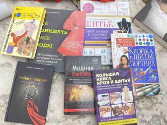 Книги По шитью
