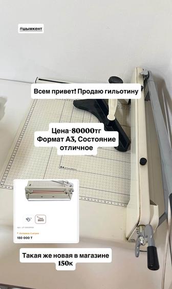 Продам гильотину